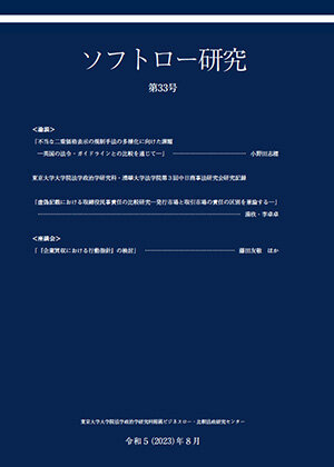 ソフトロー研究