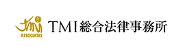TMI総合法律事務所